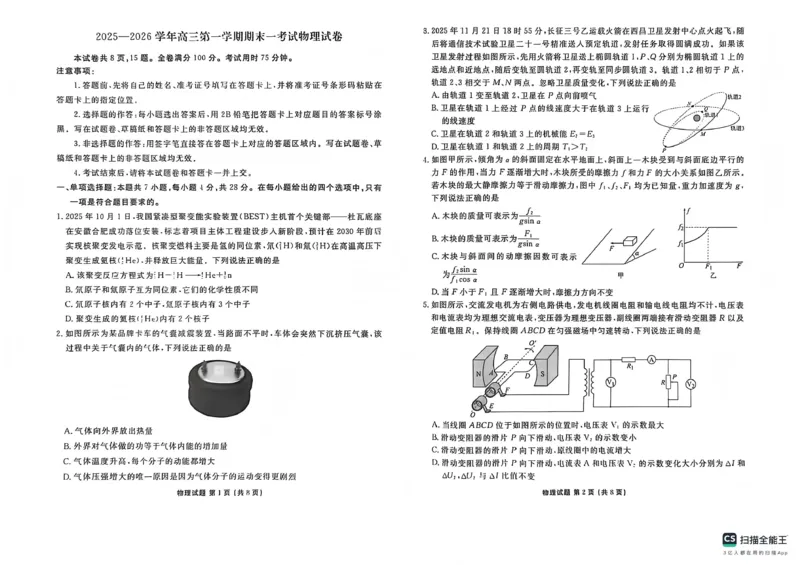 2025&mdash;2026学年高三第一学期期末一考试物理_2024-2026高三（6-6月题库）_2026年01月高三试卷_0109河北省衡水金卷先享题2025&mdash;2026学年高三第一学期期末一考试