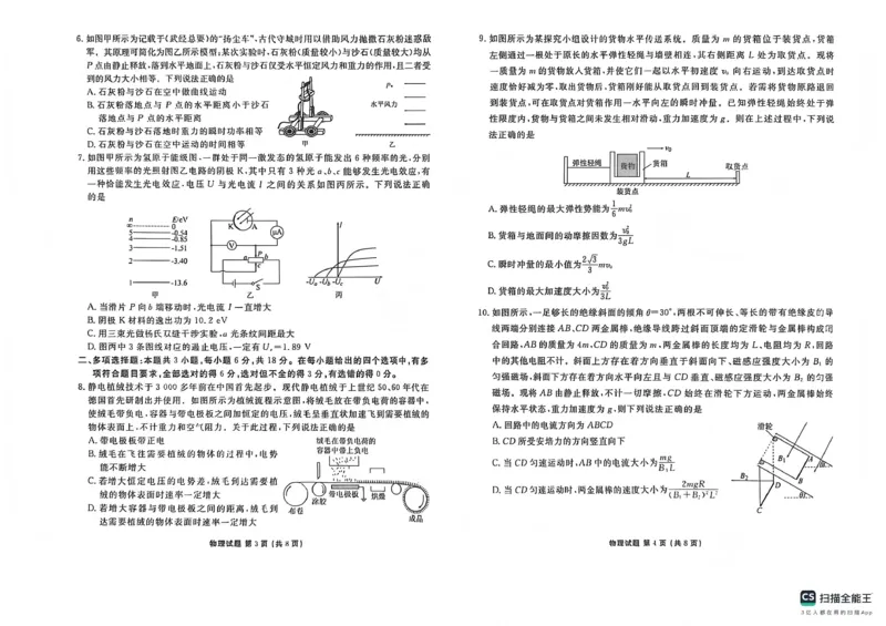 2025&mdash;2026学年高三第一学期期末一考试物理_2024-2026高三（6-6月题库）_2026年01月高三试卷_0109河北省衡水金卷先享题2025&mdash;2026学年高三第一学期期末一考试