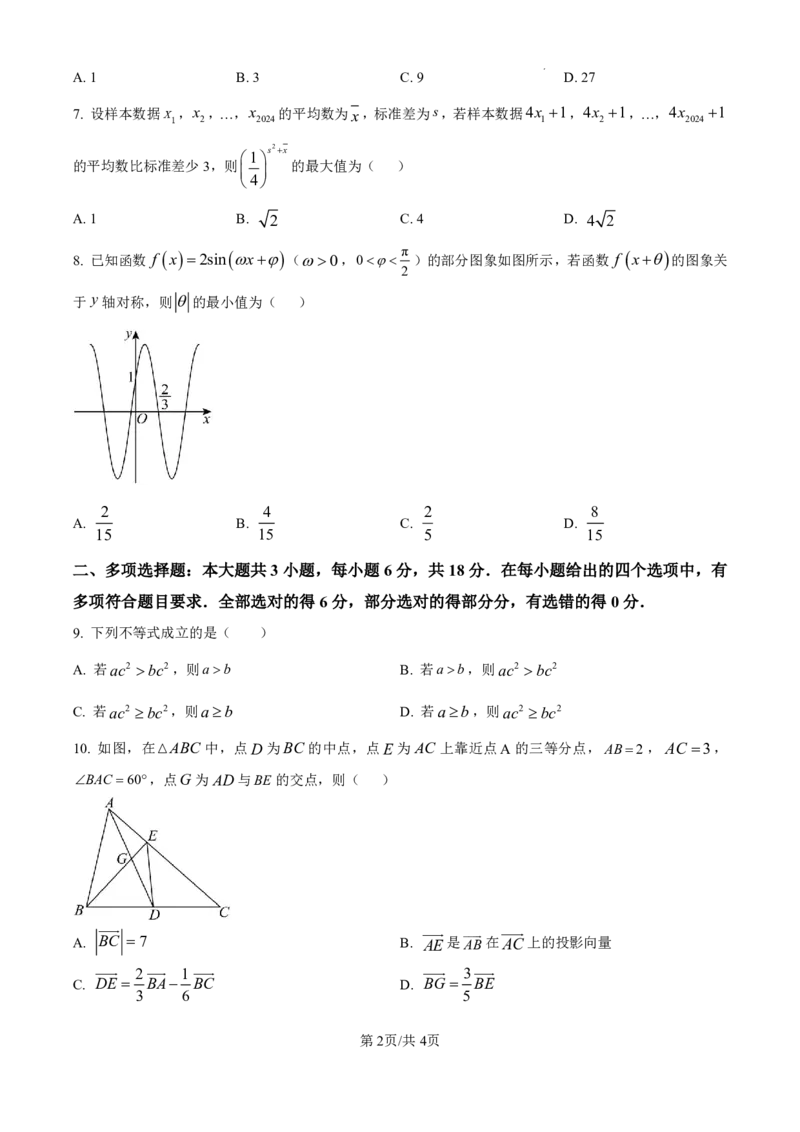 精品解析：吉林省吉林市普通中学2024-2025学年高三上学期第一次模拟测试数学试题（原卷版）_2024-2025高三（6-6月题库）_2024年10月试卷