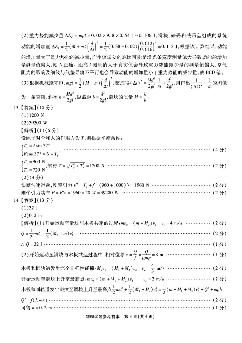 重庆南开中学高2025届高三第三次质量检测物理答案_2024-2025高三（6-6月题库）_2024年11月试卷_1111重庆南开中学高2025届高三第三次质量检测