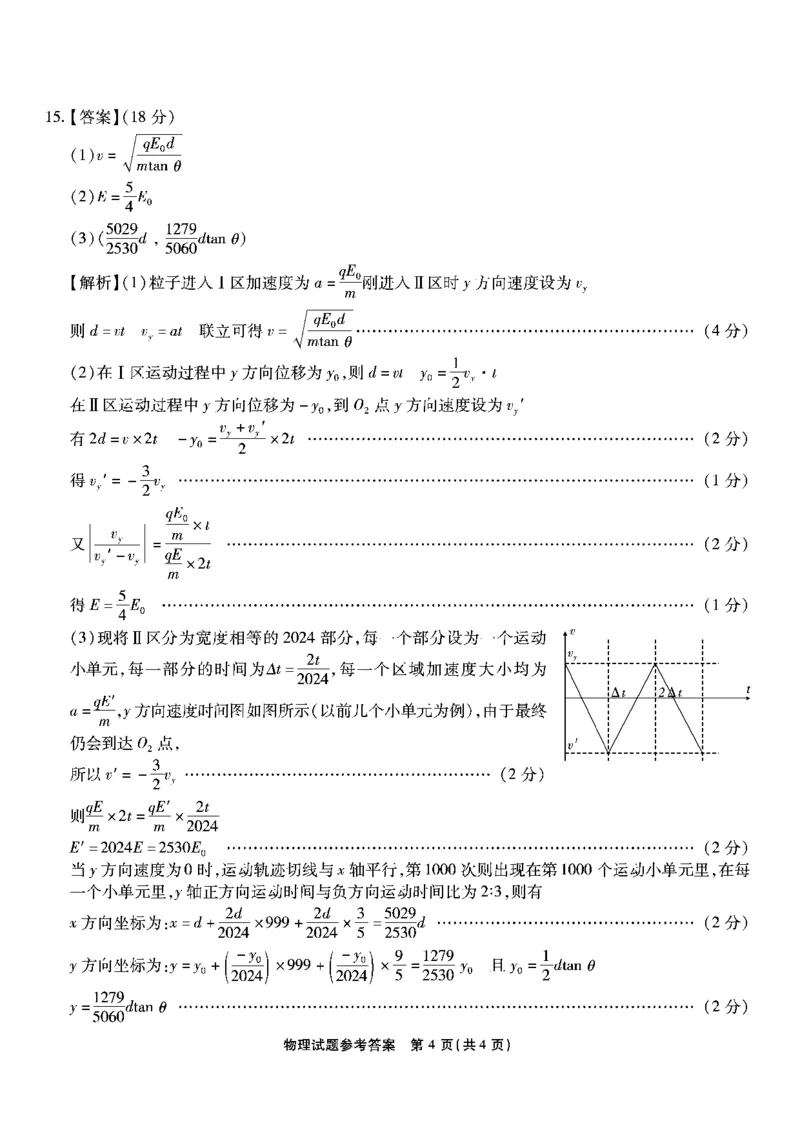 重庆南开中学高2025届高三第三次质量检测物理答案_2024-2025高三（6-6月题库）_2024年11月试卷_1111重庆南开中学高2025届高三第三次质量检测