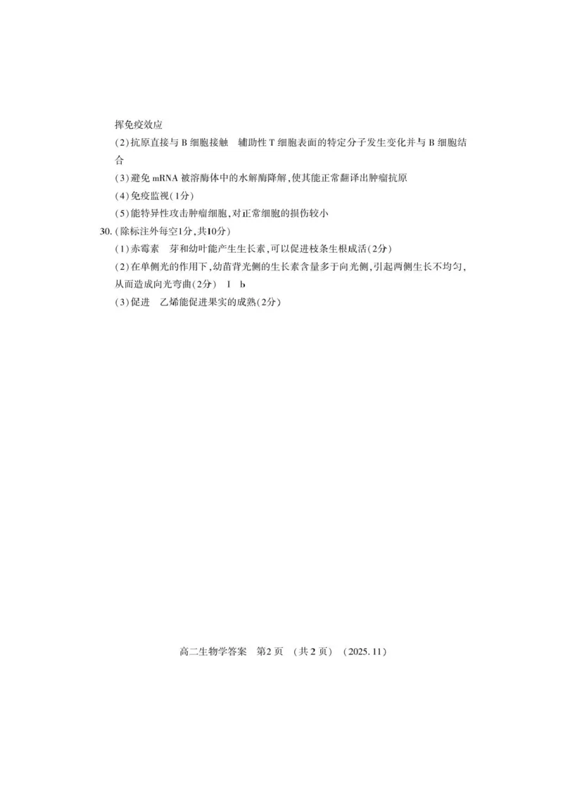 河南省洛阳市2025-2026学年高二上学期11月期中生物试题含答案_2025年11月高二试卷_251126河南省洛阳市2025-2026学年高二上学期期中考试（全）