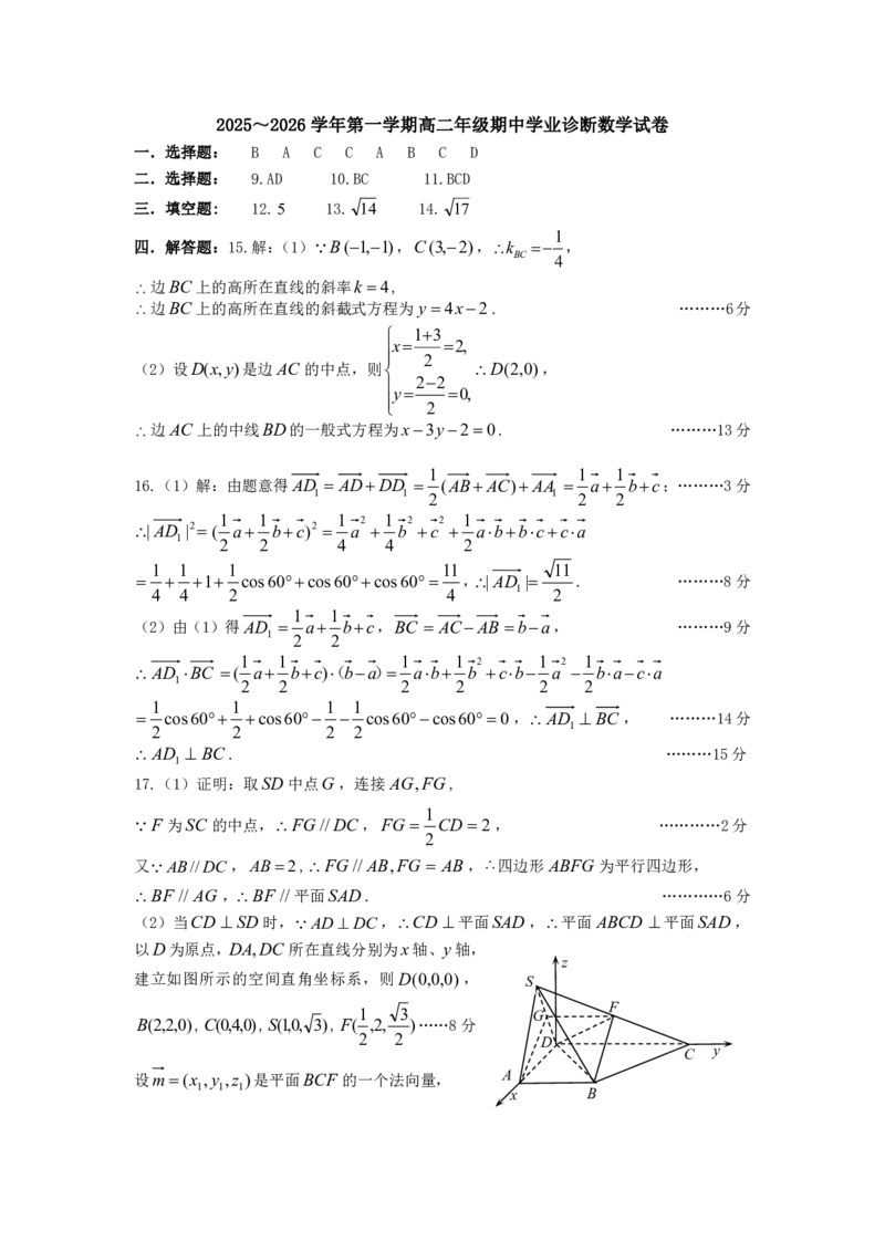 高二数学答案_2025年11月高二试卷_251125山西太原市2025-2026学年第一学期高二年级期中学业诊断（全）