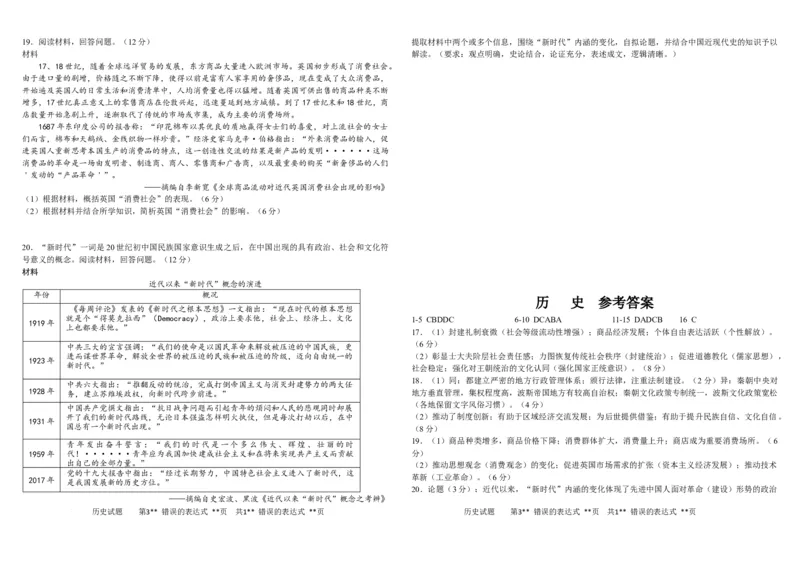 黑龙江省&ldquo;六校联盟&rdquo;2025届高三上学期联合适应性考试历史+答案_2024-2025高三（6-6月题库）_2025年02月试卷_0202黑龙江省&ldquo;六校联盟&rdquo;2025届高三上学期联合适应性考试（全科）