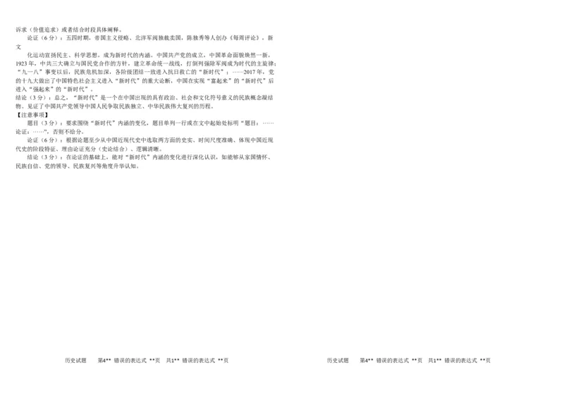 黑龙江省&ldquo;六校联盟&rdquo;2025届高三上学期联合适应性考试历史+答案_2024-2025高三（6-6月题库）_2025年02月试卷_0202黑龙江省&ldquo;六校联盟&rdquo;2025届高三上学期联合适应性考试（全科）