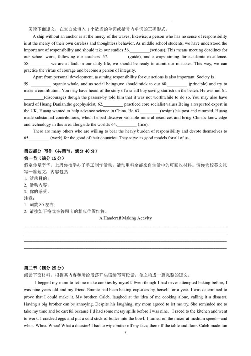 湖南卷湖南省邵阳市邵东市第一中学2025届高三9月第二次月考（9.22-9.23）英语试卷_2024-2025高三（6-6月题库）_2024年09月试卷