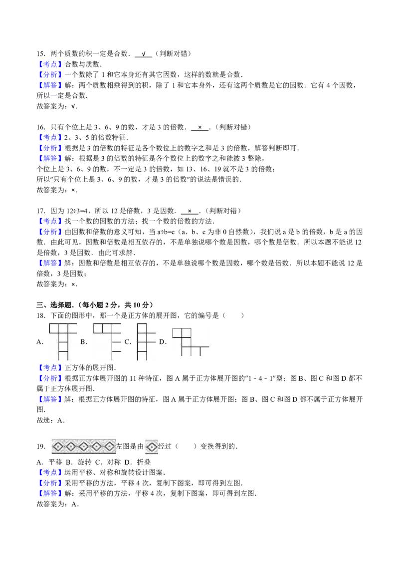 人教五年级数学下册期末检测⑥卷及答案_小学1-6年级全部试卷_数学_五年级_3-10-4、小学五年级数学下册_3-10-4-2、练习题、作业、试题、试卷_人教版_期末测试卷