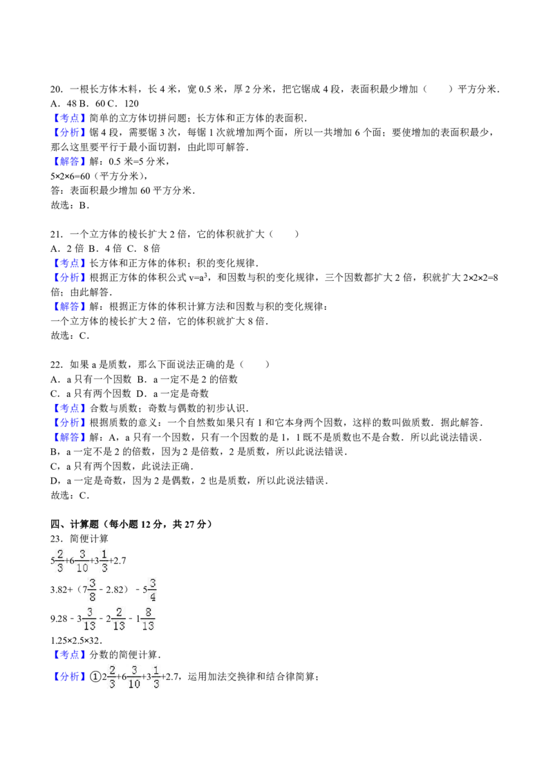 人教五年级数学下册期末检测⑥卷及答案_小学1-6年级全部试卷_数学_五年级_3-10-4、小学五年级数学下册_3-10-4-2、练习题、作业、试题、试卷_人教版_期末测试卷