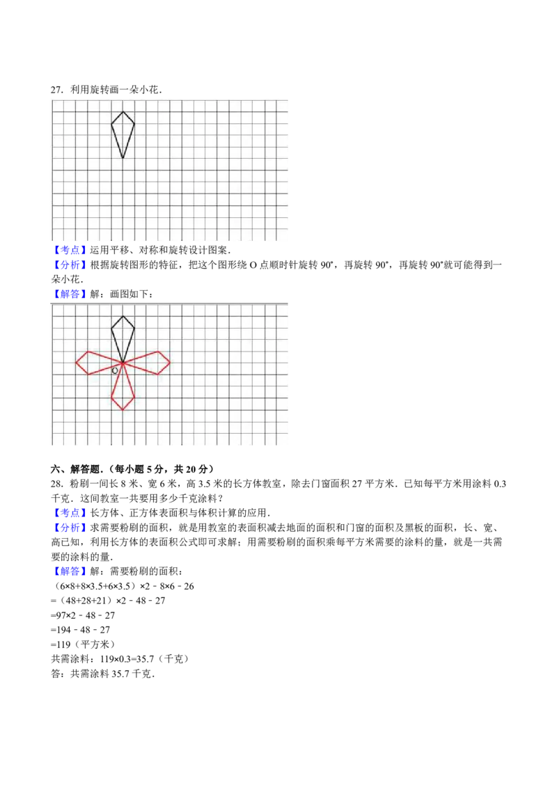 人教五年级数学下册期末检测⑥卷及答案_小学1-6年级全部试卷_数学_五年级_3-10-4、小学五年级数学下册_3-10-4-2、练习题、作业、试题、试卷_人教版_期末测试卷