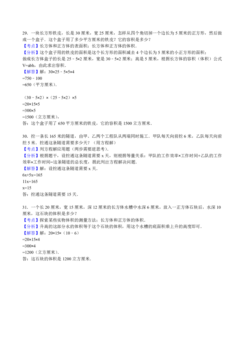 人教五年级数学下册期末检测⑥卷及答案_小学1-6年级全部试卷_数学_五年级_3-10-4、小学五年级数学下册_3-10-4-2、练习题、作业、试题、试卷_人教版_期末测试卷