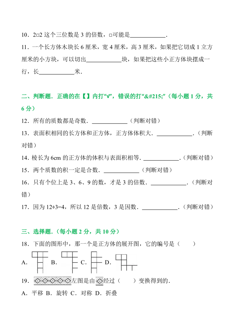 人教五年级数学下册期末检测⑥卷及答案_小学1-6年级全部试卷_数学_五年级_3-10-4、小学五年级数学下册_3-10-4-2、练习题、作业、试题、试卷_人教版_期末测试卷