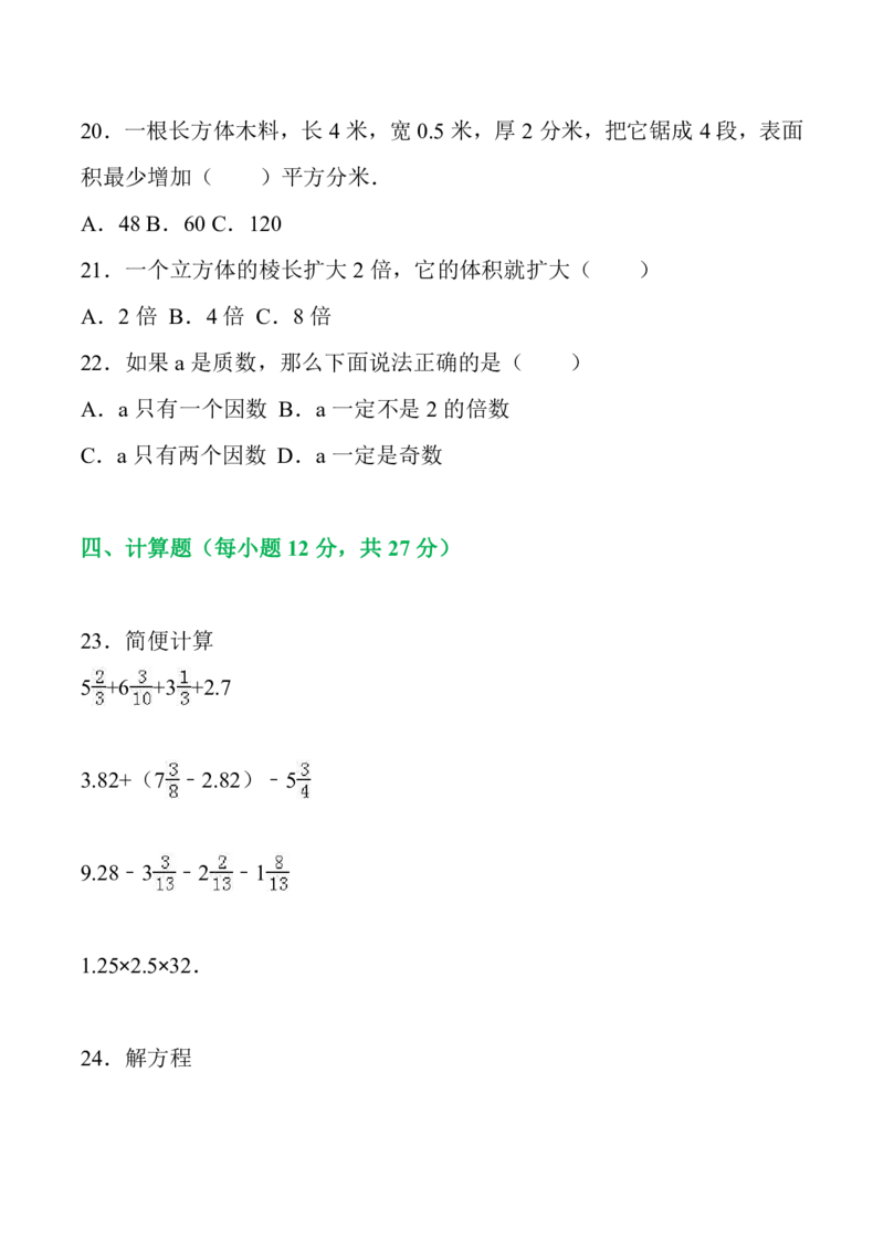 人教五年级数学下册期末检测⑥卷及答案_小学1-6年级全部试卷_数学_五年级_3-10-4、小学五年级数学下册_3-10-4-2、练习题、作业、试题、试卷_人教版_期末测试卷