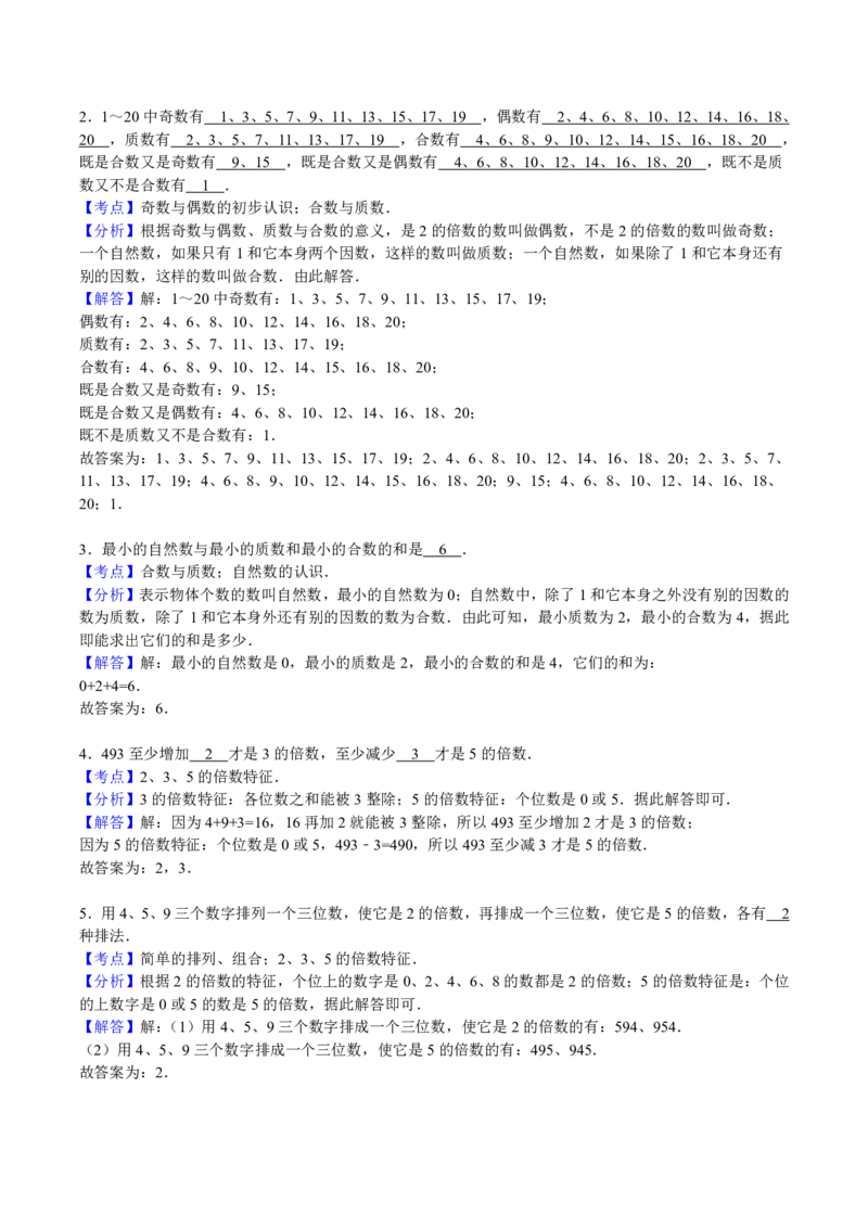 人教五年级数学下册期末检测⑥卷及答案_小学1-6年级全部试卷_数学_五年级_3-10-4、小学五年级数学下册_3-10-4-2、练习题、作业、试题、试卷_人教版_期末测试卷