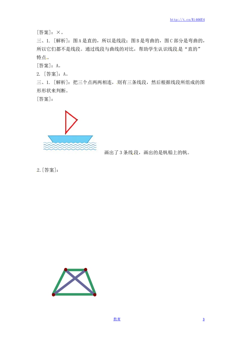 二年级上册数学一课一练-51认识线段（2）-苏教版_小学1-6年级全部试卷_数学_二年级_3-7-3、小学二年级数学上册_3-7-3-2、练习题、作业、试题、试卷_苏教版_课时练