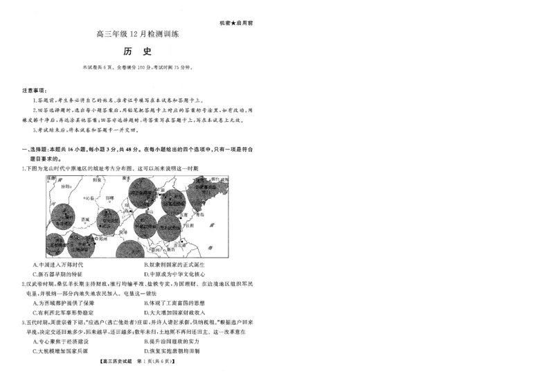 T8联考2026届高三年级12月检测训练历史(湖南)_2024-2026高三（6-6月题库）_2025年12月高三试卷_2512252026届高三第一次学业质量评价联考（T8八省联考）（全科）_选科[湖南专版]（全）
