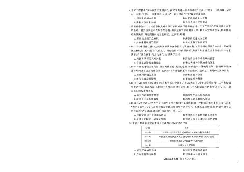 T8联考2026届高三年级12月检测训练历史(湖南)_2024-2026高三（6-6月题库）_2025年12月高三试卷_2512252026届高三第一次学业质量评价联考（T8八省联考）（全科）_选科[湖南专版]（全）