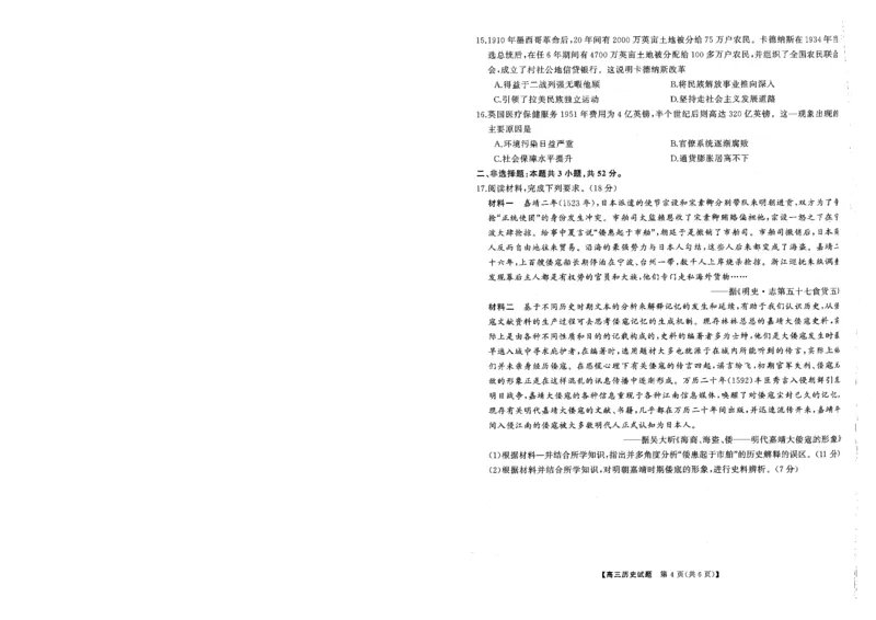 T8联考2026届高三年级12月检测训练历史(湖南)_2024-2026高三（6-6月题库）_2025年12月高三试卷_2512252026届高三第一次学业质量评价联考（T8八省联考）（全科）_选科[湖南专版]（全）