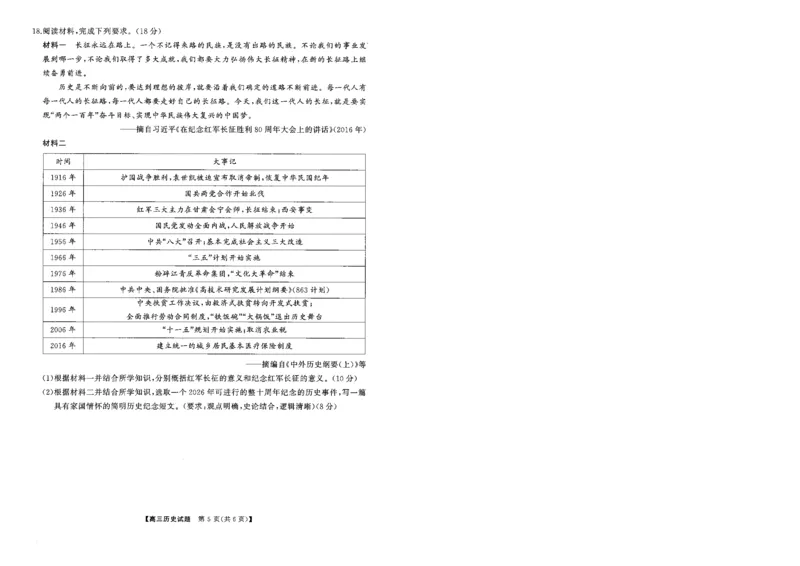T8联考2026届高三年级12月检测训练历史(湖南)_2024-2026高三（6-6月题库）_2025年12月高三试卷_2512252026届高三第一次学业质量评价联考（T8八省联考）（全科）_选科[湖南专版]（全）