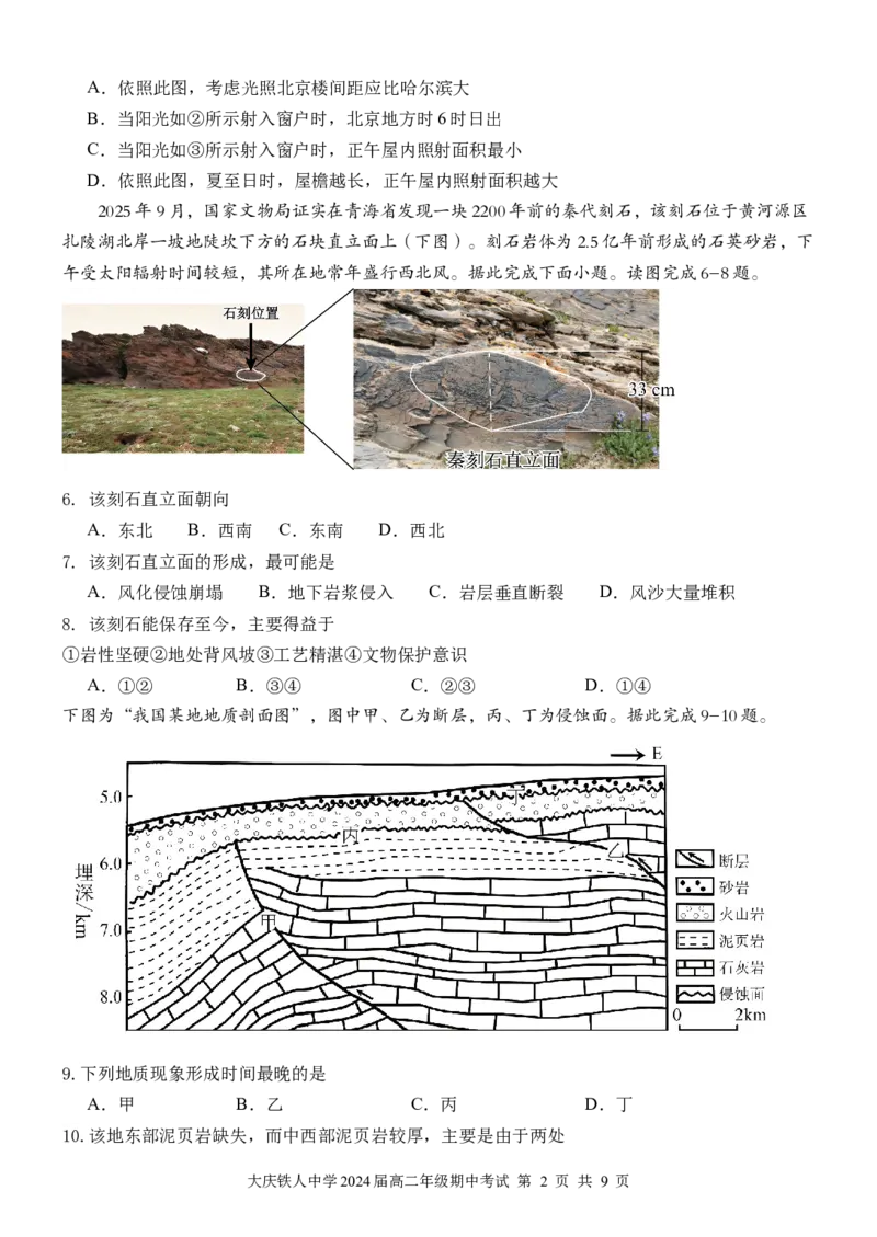 铁人中学2024级高二上学期期中考试地理试卷_251209黑龙江省大庆铁人中学2025-2026学年高二上学期期中考试（全）