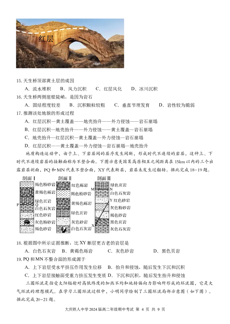 铁人中学2024级高二上学期期中考试地理试卷_251209黑龙江省大庆铁人中学2025-2026学年高二上学期期中考试（全）