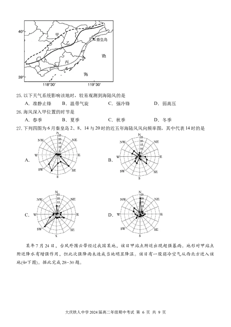铁人中学2024级高二上学期期中考试地理试卷_251209黑龙江省大庆铁人中学2025-2026学年高二上学期期中考试（全）