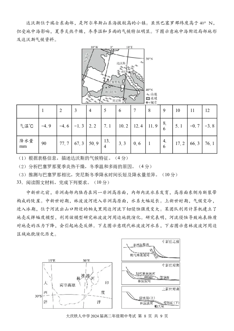铁人中学2024级高二上学期期中考试地理试卷_251209黑龙江省大庆铁人中学2025-2026学年高二上学期期中考试（全）