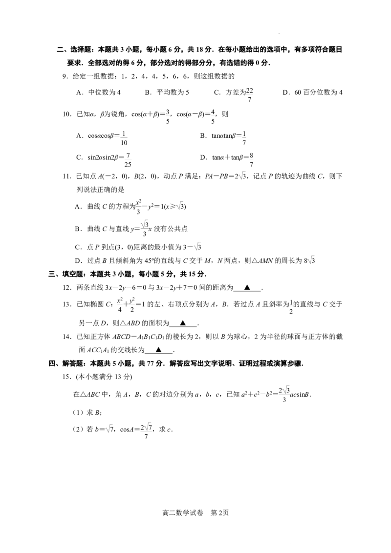 江苏省南京市2025-2026学年高二上学期期中学情调研测试数学试题含答案_2025年11月高二试卷_251117江苏省南京市2025-2026学年高二上学期期中学情调研测试（全）