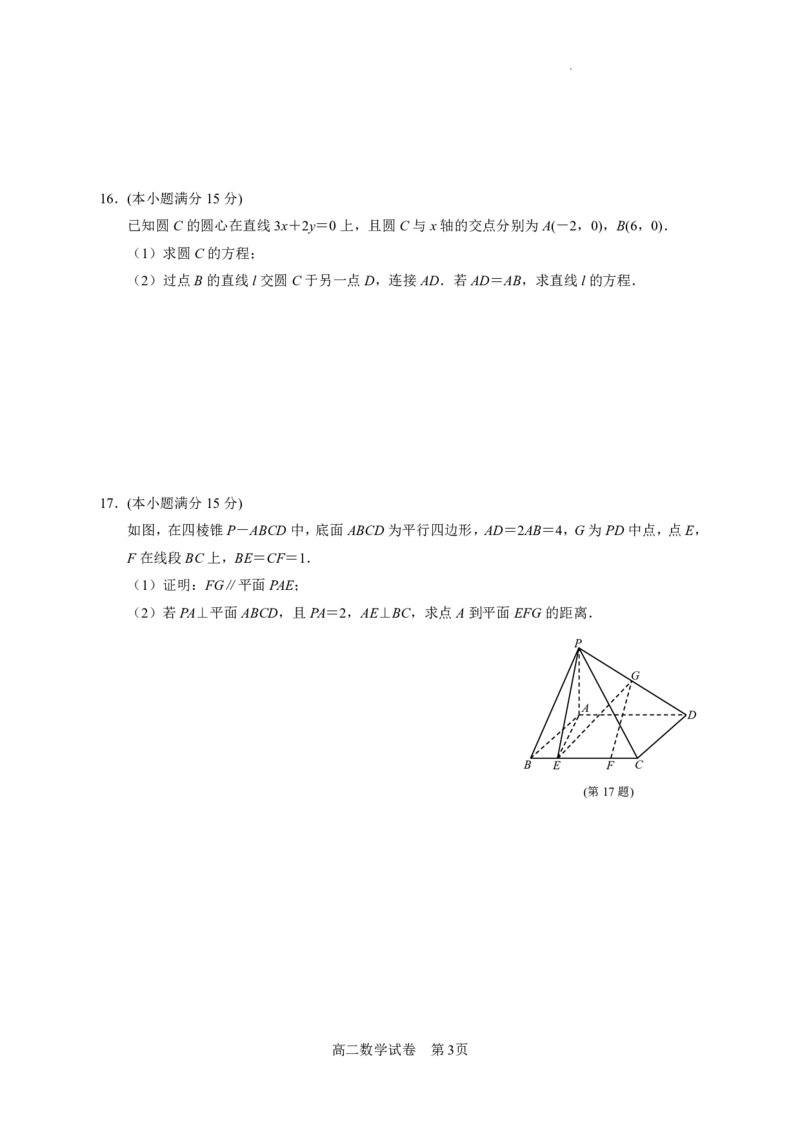 江苏省南京市2025-2026学年高二上学期期中学情调研测试数学试题含答案_2025年11月高二试卷_251117江苏省南京市2025-2026学年高二上学期期中学情调研测试（全）
