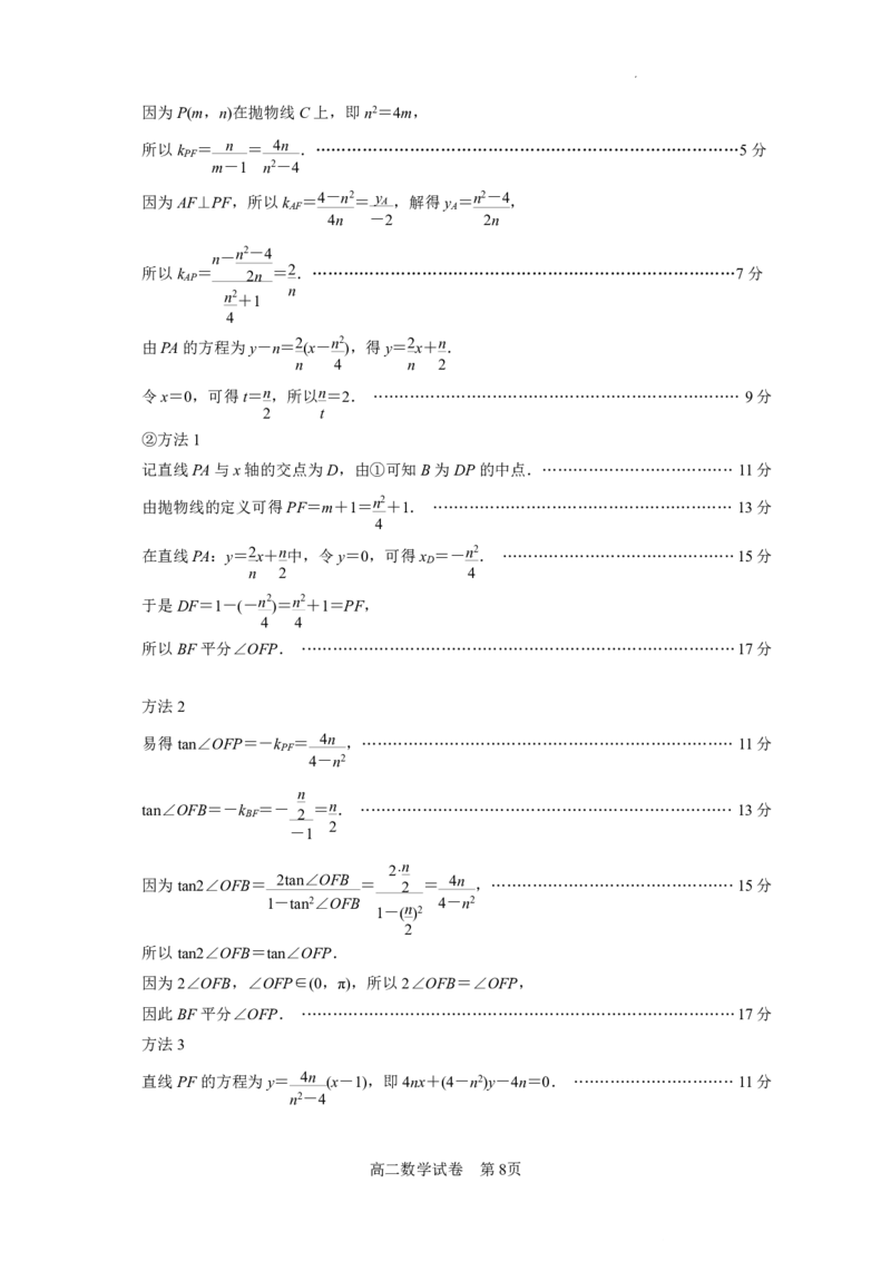 江苏省南京市2025-2026学年高二上学期期中学情调研测试数学试题含答案_2025年11月高二试卷_251117江苏省南京市2025-2026学年高二上学期期中学情调研测试（全）