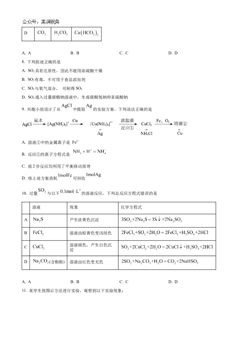 精品解析：天津市南开中学2024-2025学年高三上学期10月月考化学试题（原卷版）_2024-2025高三（6-6月题库）_2024年10月试卷_1023天津市南开中学2024-2025学年高三上学期10月月考