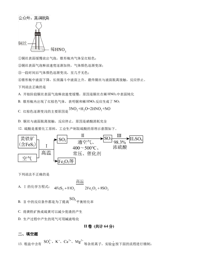 精品解析：天津市南开中学2024-2025学年高三上学期10月月考化学试题（原卷版）_2024-2025高三（6-6月题库）_2024年10月试卷_1023天津市南开中学2024-2025学年高三上学期10月月考