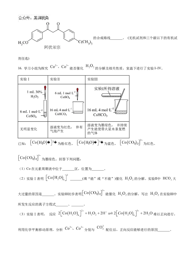 精品解析：天津市南开中学2024-2025学年高三上学期10月月考化学试题（原卷版）_2024-2025高三（6-6月题库）_2024年10月试卷_1023天津市南开中学2024-2025学年高三上学期10月月考