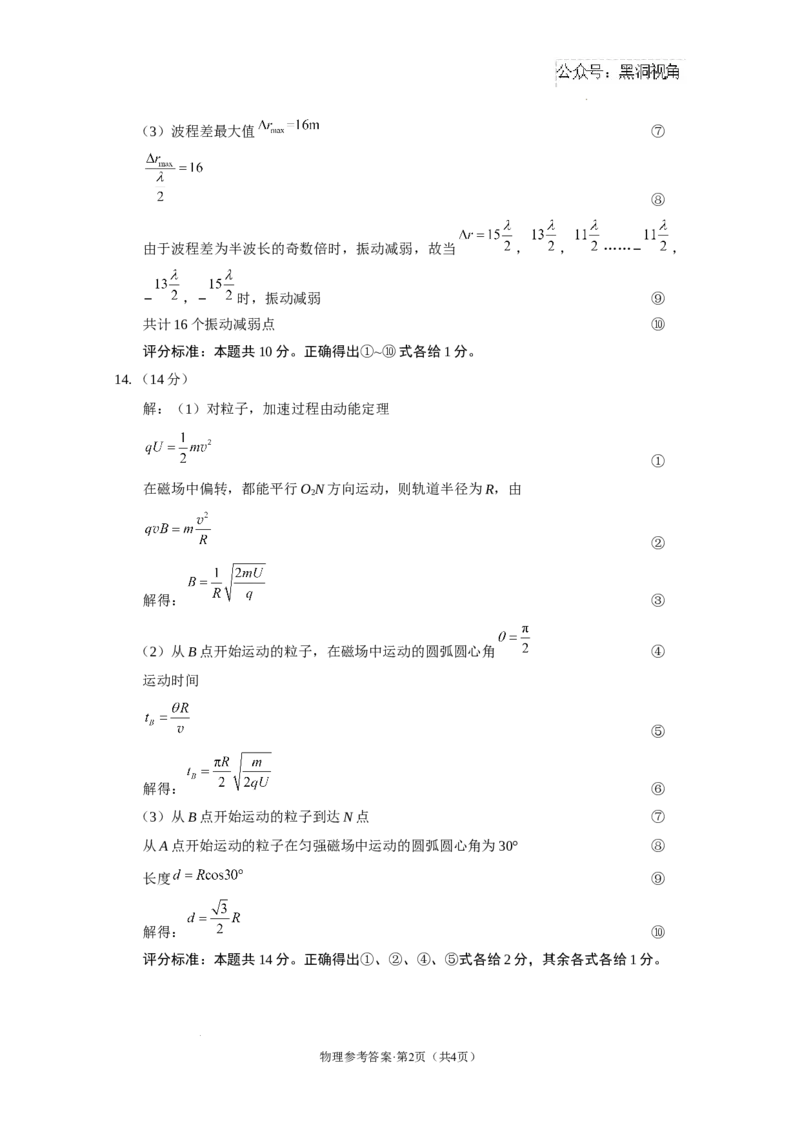 西南名校联盟2025届&ldquo;3+3+3&rdquo;高考备考诊断性联考（一）物理-答案_2024-2025高三（6-6月题库）_2024年12月试卷_12202025届西南名校联盟高三3+3+3高考备考诊断性联考（一）