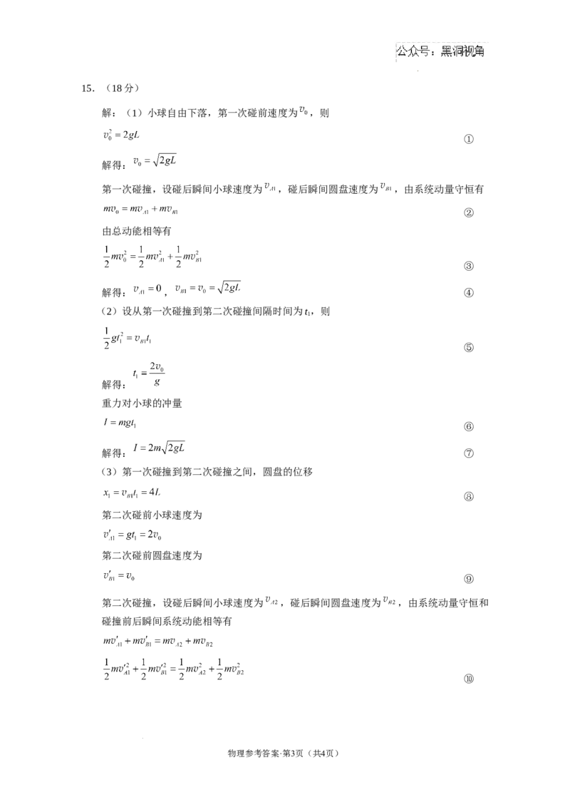 西南名校联盟2025届&ldquo;3+3+3&rdquo;高考备考诊断性联考（一）物理-答案_2024-2025高三（6-6月题库）_2024年12月试卷_12202025届西南名校联盟高三3+3+3高考备考诊断性联考（一）