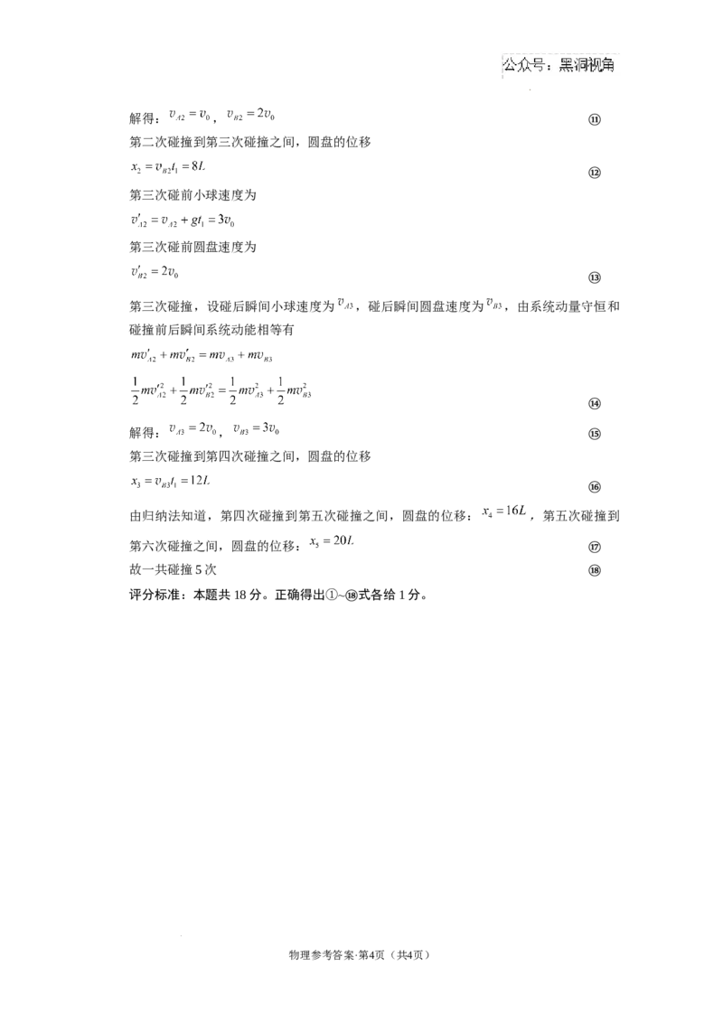 西南名校联盟2025届&ldquo;3+3+3&rdquo;高考备考诊断性联考（一）物理-答案_2024-2025高三（6-6月题库）_2024年12月试卷_12202025届西南名校联盟高三3+3+3高考备考诊断性联考（一）