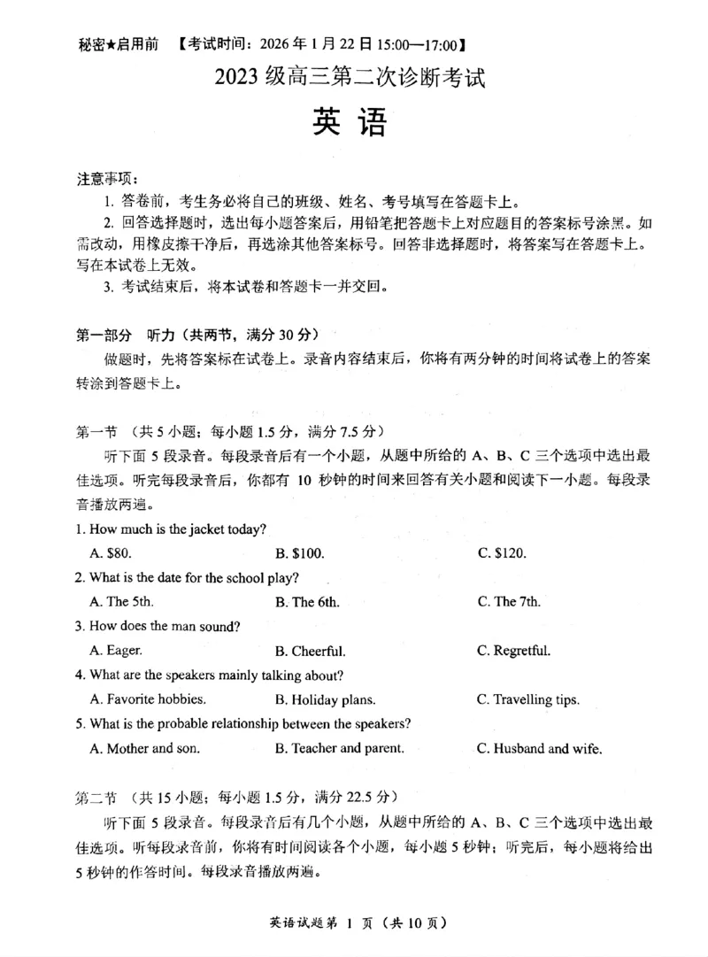&ldquo;元三维大联考&rdquo;2023级高三第二次诊断考试英语_2024-2026高三（6-6月题库）_2026年01月高三试卷_0123四川省&ldquo;元三维大联考&rdquo;2023级高三第二次诊断考试（绵阳二诊B卷）