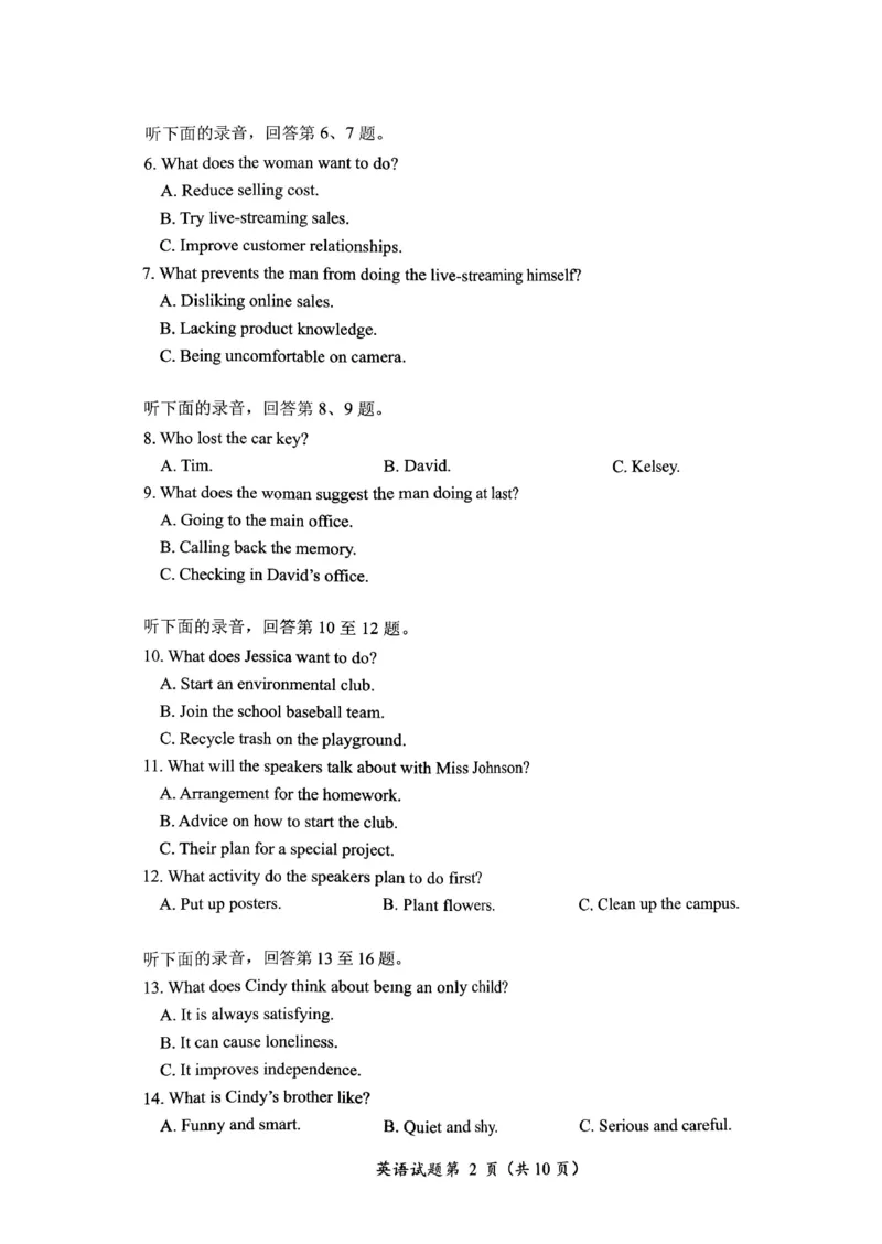 &ldquo;元三维大联考&rdquo;2023级高三第二次诊断考试英语_2024-2026高三（6-6月题库）_2026年01月高三试卷_0123四川省&ldquo;元三维大联考&rdquo;2023级高三第二次诊断考试（绵阳二诊B卷）