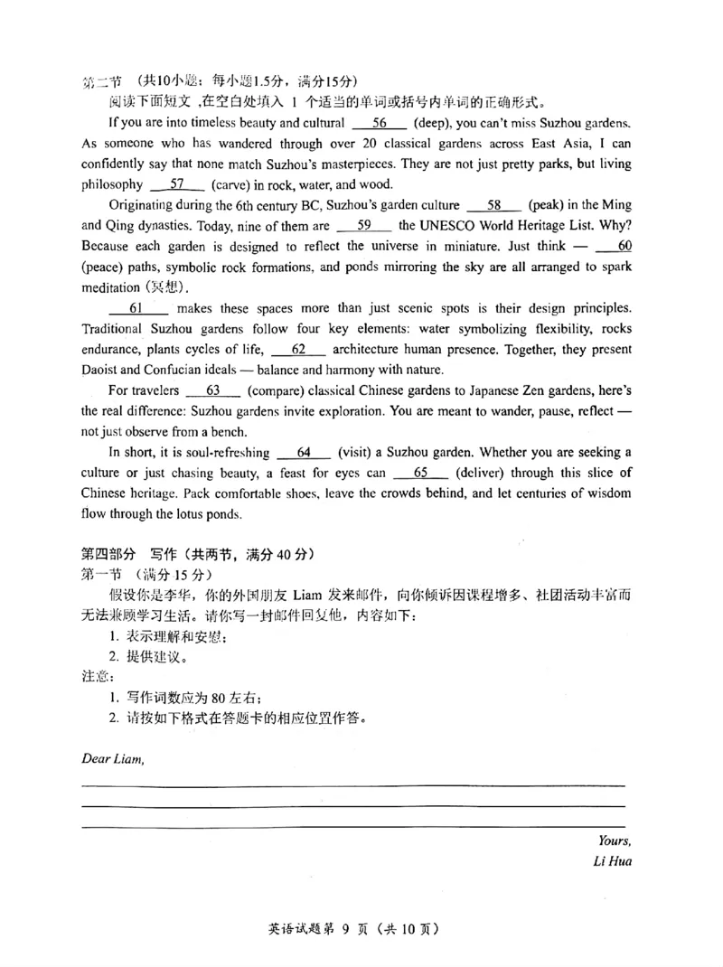 &ldquo;元三维大联考&rdquo;2023级高三第二次诊断考试英语_2024-2026高三（6-6月题库）_2026年01月高三试卷_0123四川省&ldquo;元三维大联考&rdquo;2023级高三第二次诊断考试（绵阳二诊B卷）