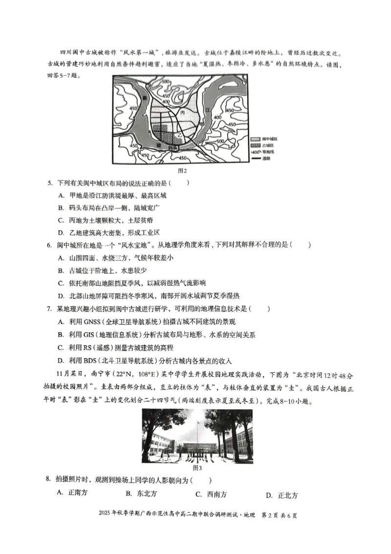 广西示范性高中2025-2026学年高二上学期期中联合调研测试地理试卷无答案_2025年11月高二试卷_251127广西示范性高中2025-2026学年高二上学期期中联合调研测试