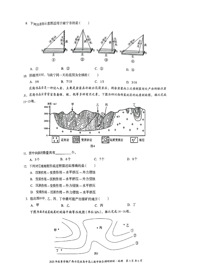 广西示范性高中2025-2026学年高二上学期期中联合调研测试地理试卷无答案_2025年11月高二试卷_251127广西示范性高中2025-2026学年高二上学期期中联合调研测试