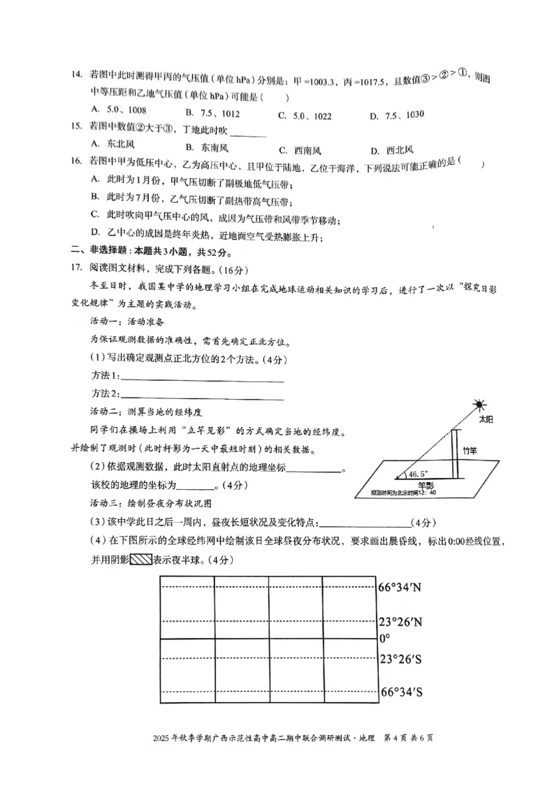 广西示范性高中2025-2026学年高二上学期期中联合调研测试地理试卷无答案_2025年11月高二试卷_251127广西示范性高中2025-2026学年高二上学期期中联合调研测试