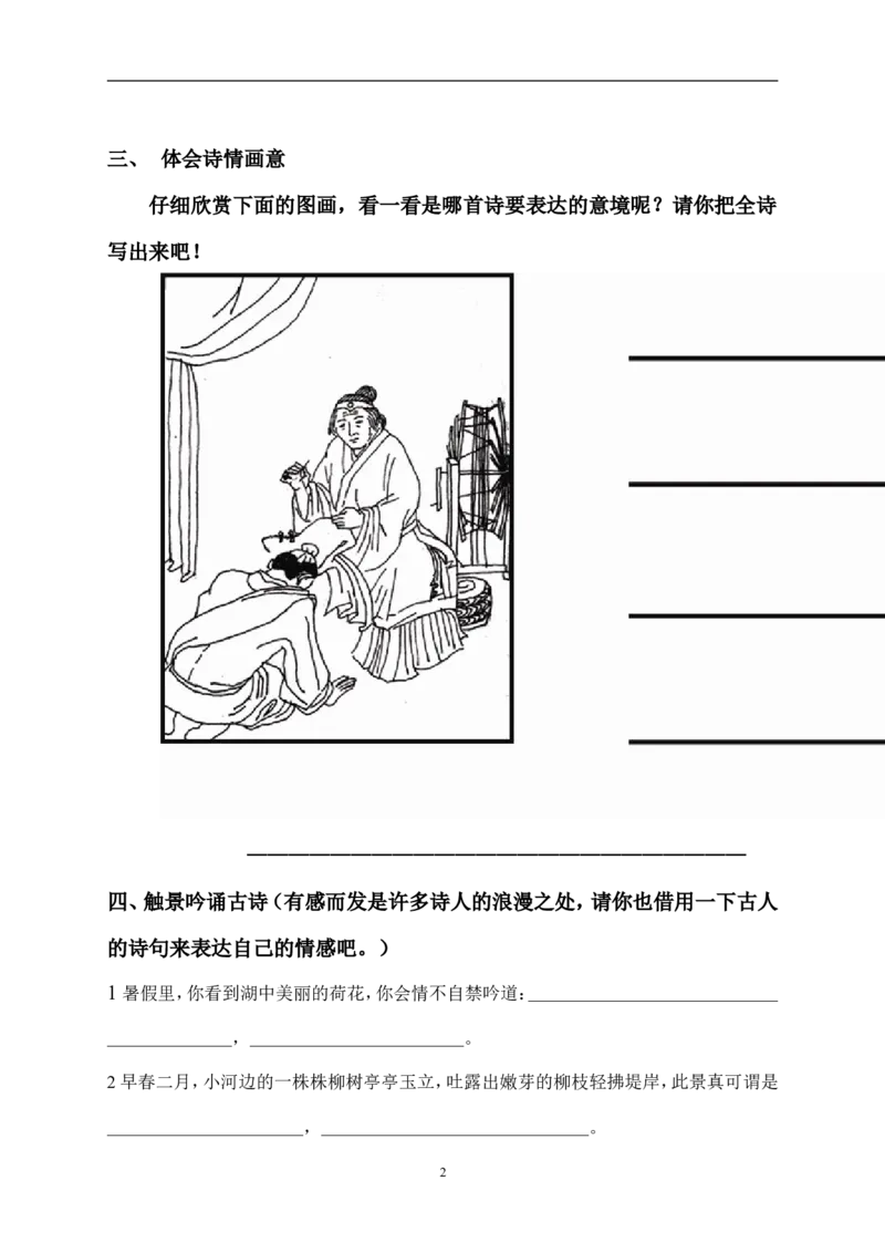 五年级语文古诗验收卷_小学1-6年级全部试卷_语文_五年级_3-10-2、小学五年级语文下册_3-10-2-2、练习题、作业、试题、试卷_人教版_5年级下册语文-专项练习（13份）