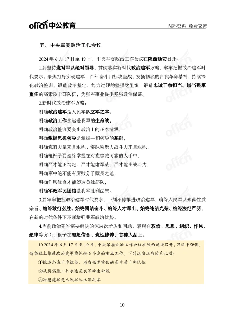 党和国家方针政策电子讲义1-5讲完整版_2026考公资料_（11）小黑（离职去上岸村了）_公基时政政治理论小黑合集（2024+2025）_2025小黑资料合集_讲义资料