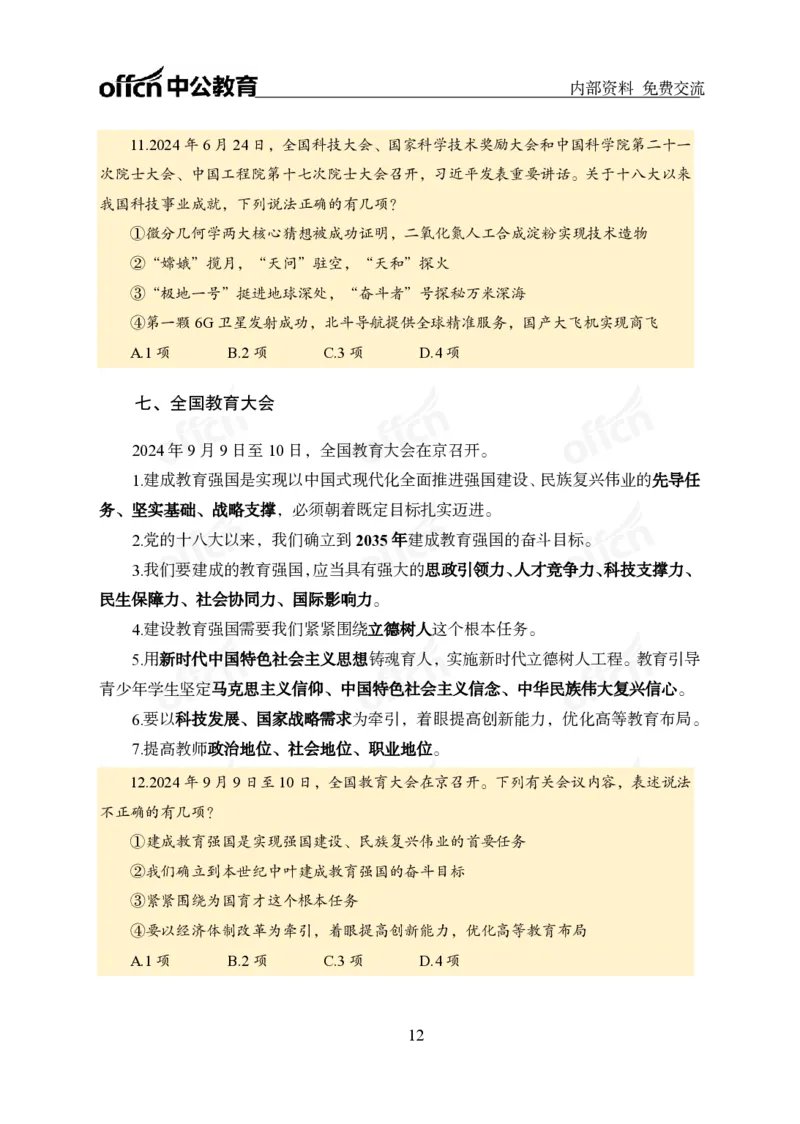 党和国家方针政策电子讲义1-5讲完整版_2026考公资料_（11）小黑（离职去上岸村了）_公基时政政治理论小黑合集（2024+2025）_2025小黑资料合集_讲义资料