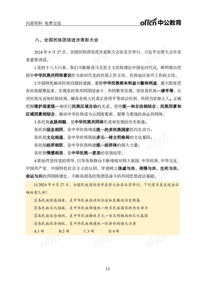 党和国家方针政策电子讲义1-5讲完整版_2026考公资料_（11）小黑（离职去上岸村了）_公基时政政治理论小黑合集（2024+2025）_2025小黑资料合集_讲义资料