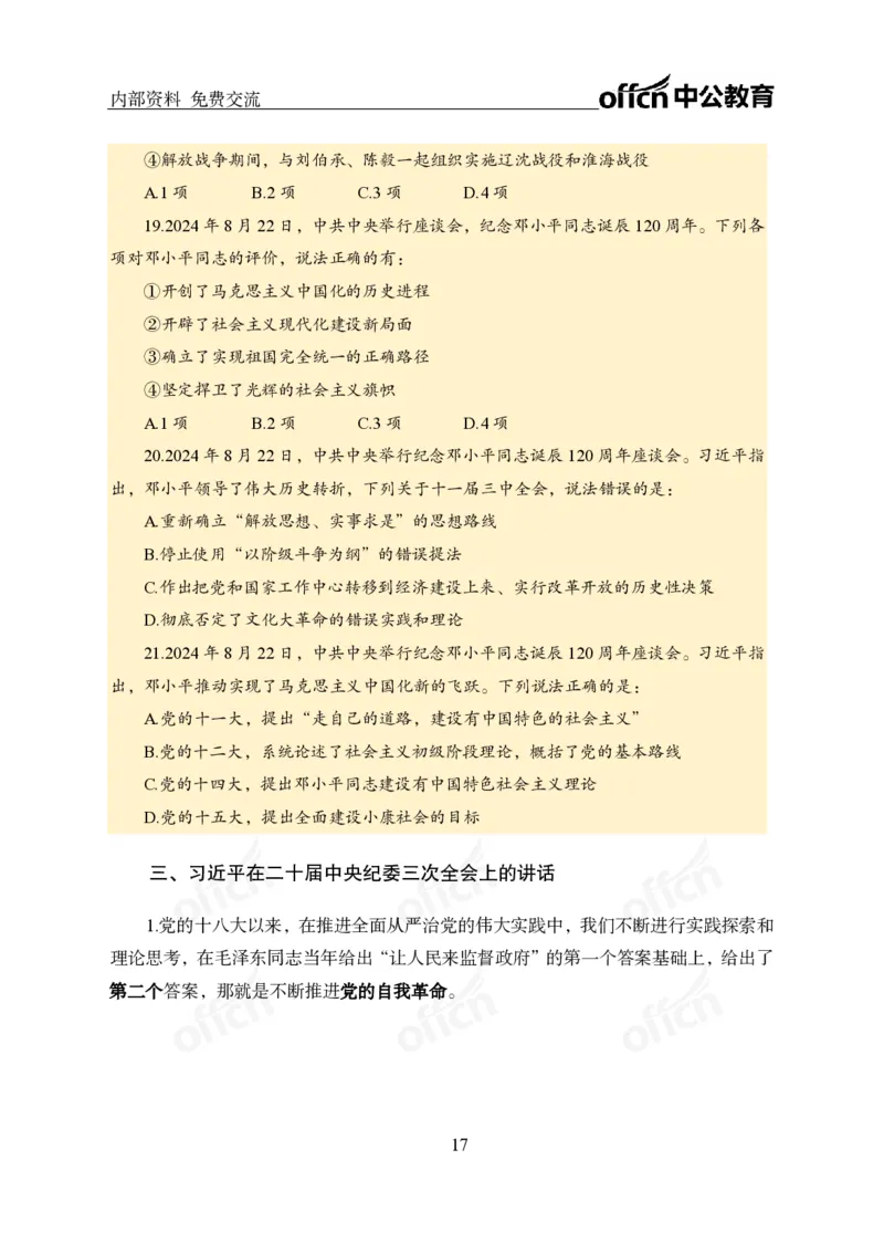 党和国家方针政策电子讲义1-5讲完整版_2026考公资料_（11）小黑（离职去上岸村了）_公基时政政治理论小黑合集（2024+2025）_2025小黑资料合集_讲义资料