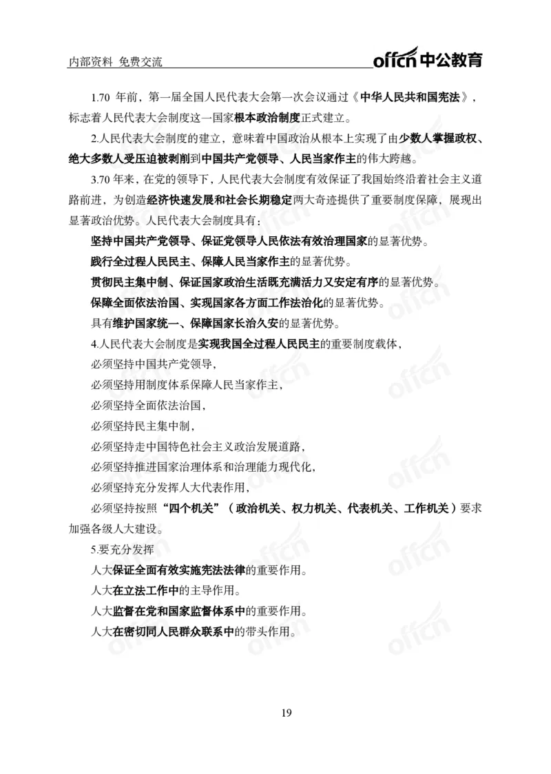 党和国家方针政策电子讲义1-5讲完整版_2026考公资料_（11）小黑（离职去上岸村了）_公基时政政治理论小黑合集（2024+2025）_2025小黑资料合集_讲义资料