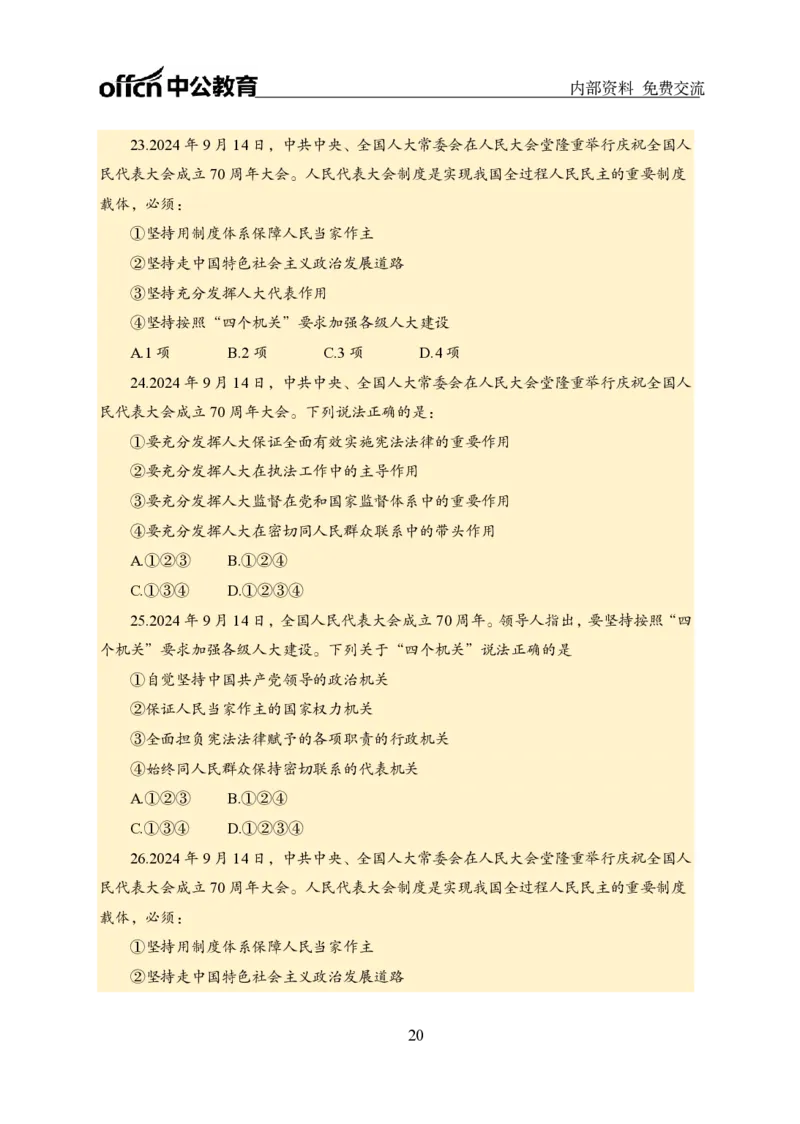 党和国家方针政策电子讲义1-5讲完整版_2026考公资料_（11）小黑（离职去上岸村了）_公基时政政治理论小黑合集（2024+2025）_2025小黑资料合集_讲义资料