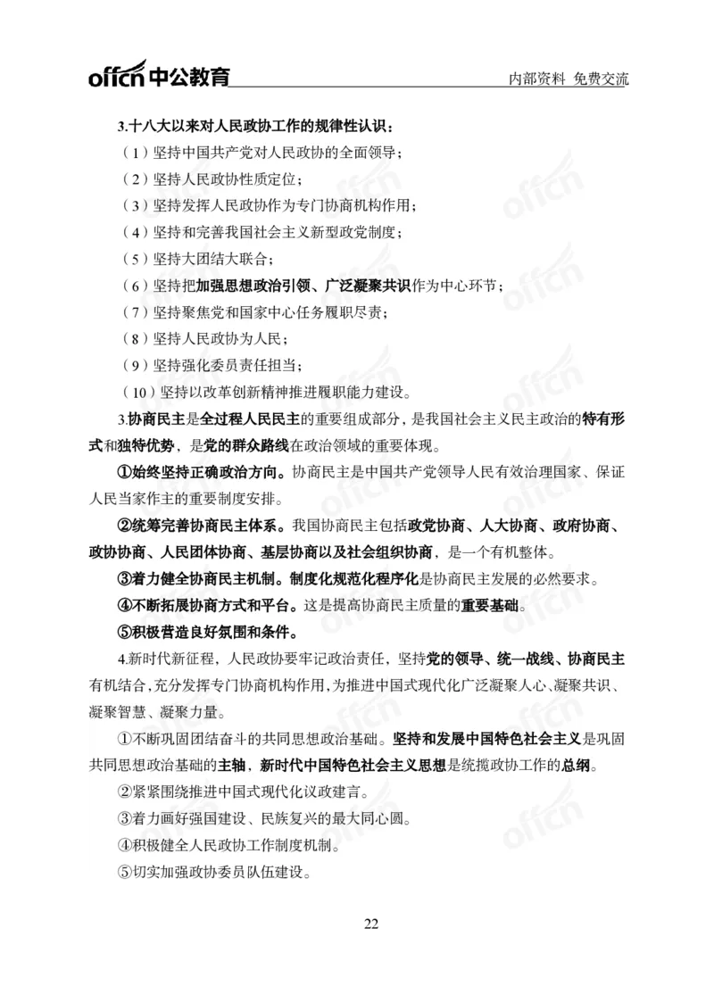 党和国家方针政策电子讲义1-5讲完整版_2026考公资料_（11）小黑（离职去上岸村了）_公基时政政治理论小黑合集（2024+2025）_2025小黑资料合集_讲义资料