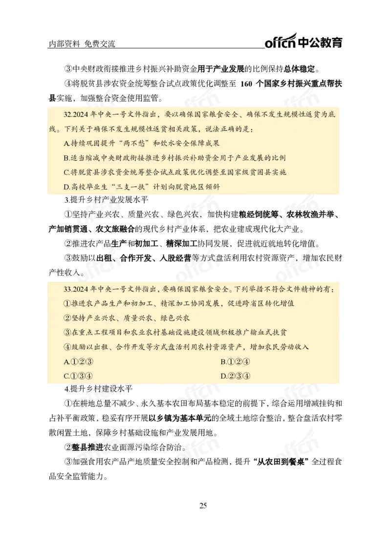 党和国家方针政策电子讲义1-5讲完整版_2026考公资料_（11）小黑（离职去上岸村了）_公基时政政治理论小黑合集（2024+2025）_2025小黑资料合集_讲义资料